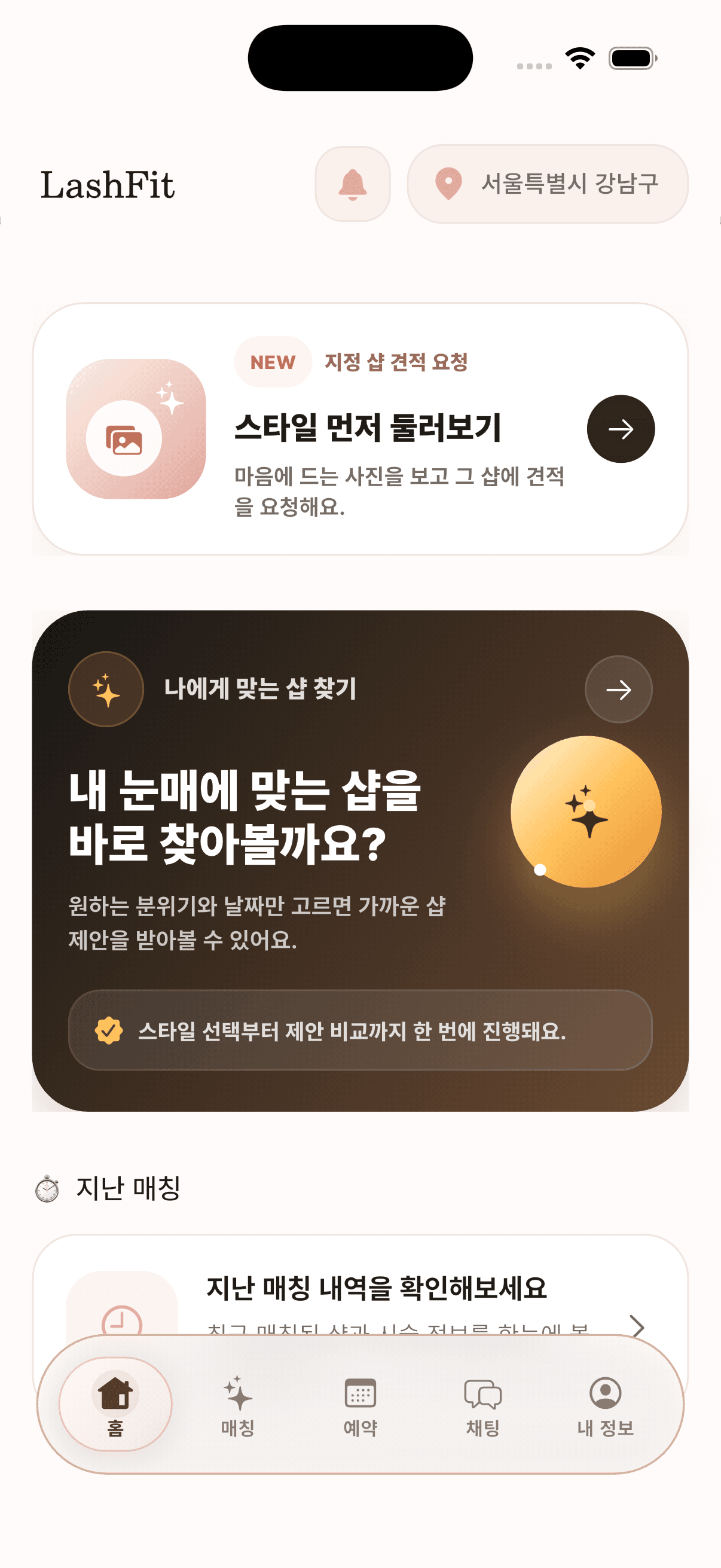 래시핏 홈 화면에서 나에게 맞는 샵 찾기를 시작하는 앱 화면
